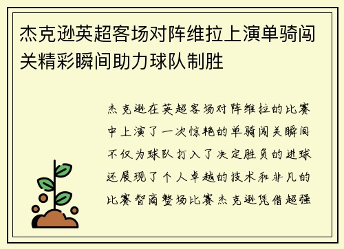 杰克逊英超客场对阵维拉上演单骑闯关精彩瞬间助力球队制胜