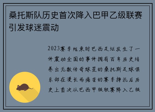 桑托斯队历史首次降入巴甲乙级联赛引发球迷震动
